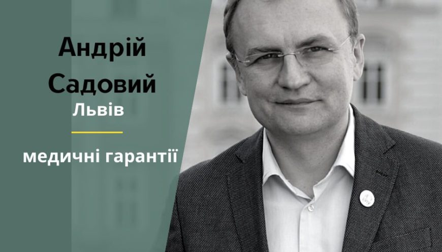 Медичні гарантії ветеранам. Львівський досвід