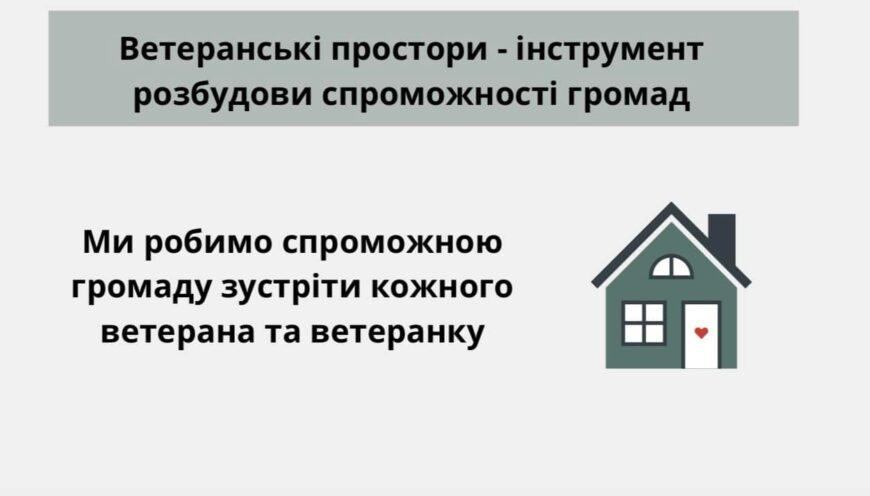 Чи готова ваша громада до кризи?