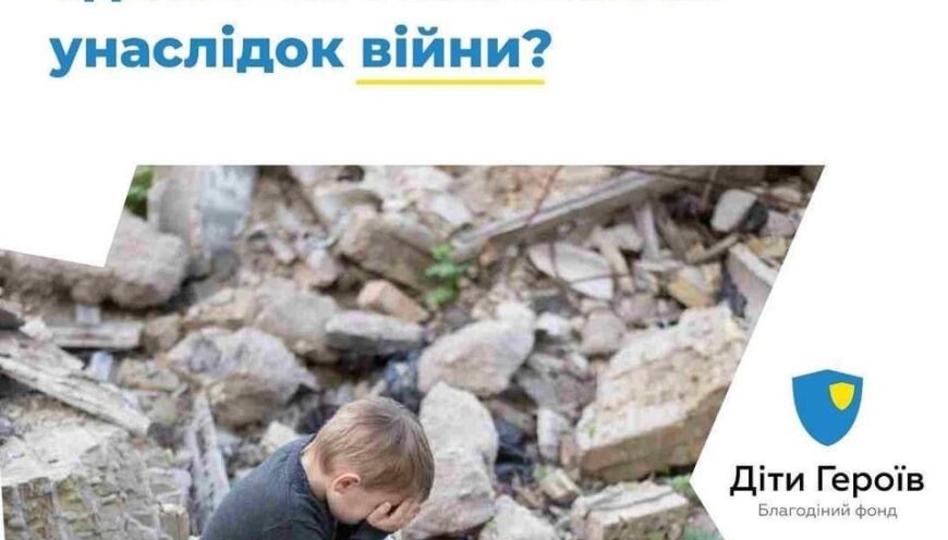 “Простір ідей”: знайомимо із фондом, який допомагає дітям загиблих Воїнів