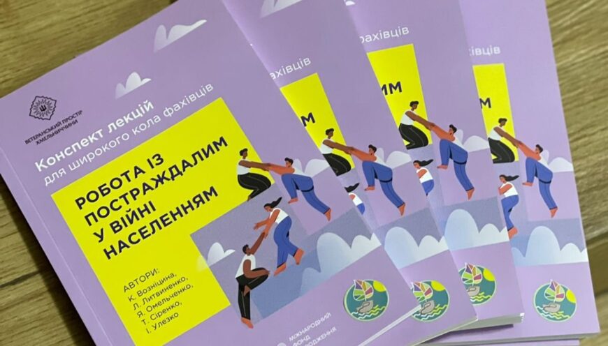 Як працювати із постраждалими у війні? Посібник