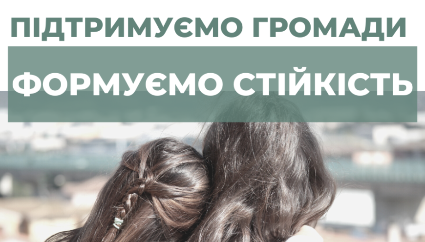 Новий проект: підтримуємо юристів і психологів