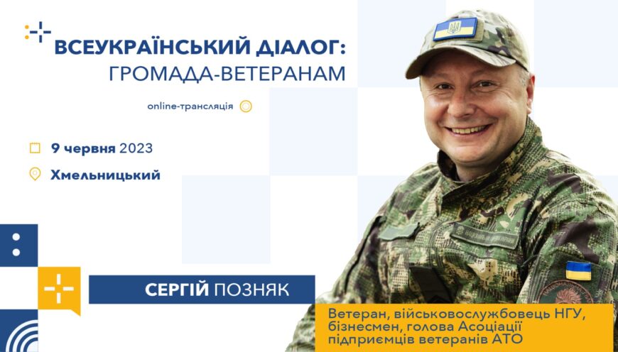 Ветеранський бізнес. Реалії і перспективи. Говоримо на Діалозі. ВІДЕО