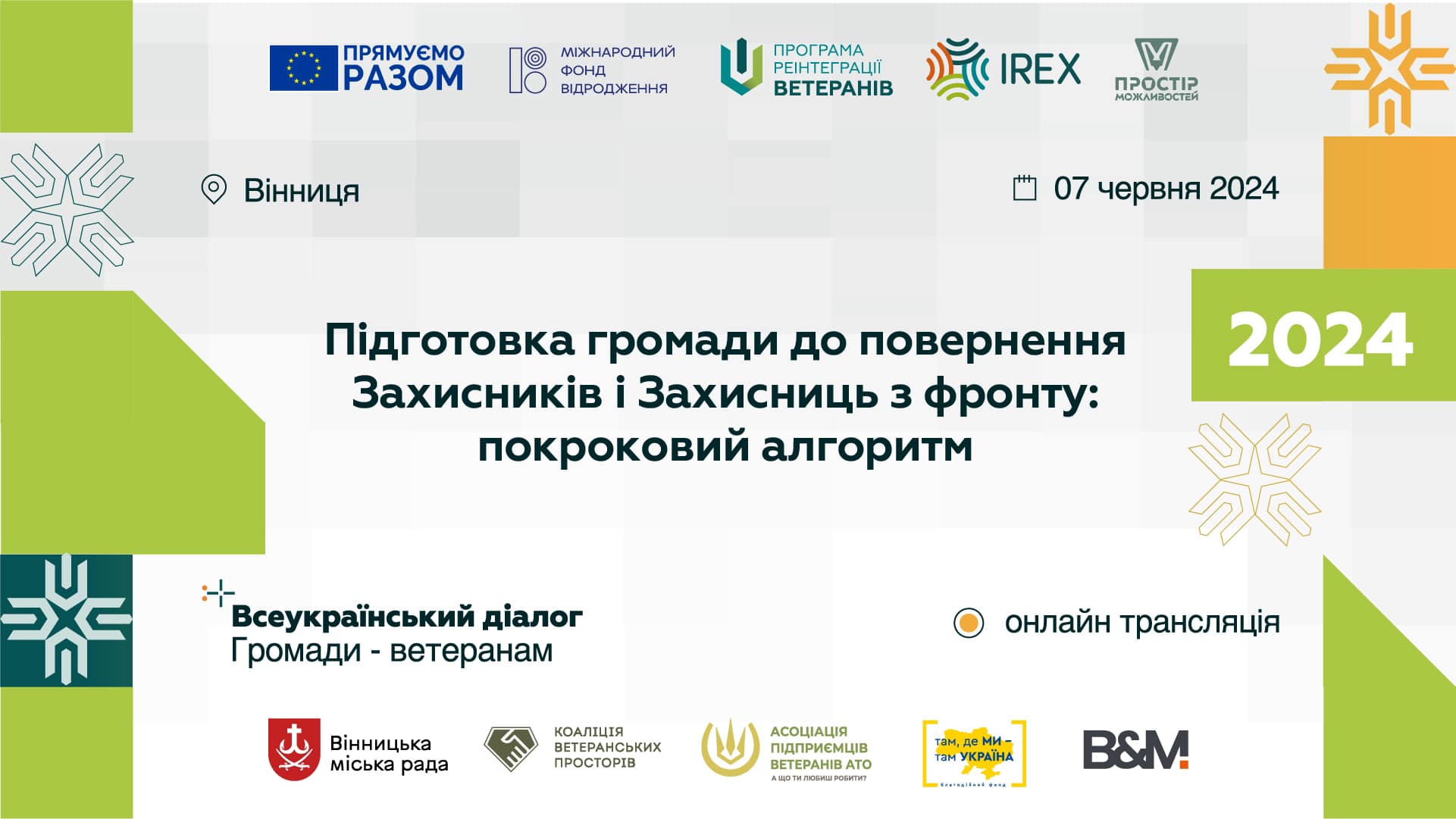 Громади. Чи готуються зустрічати ветеранів і ветеранок?