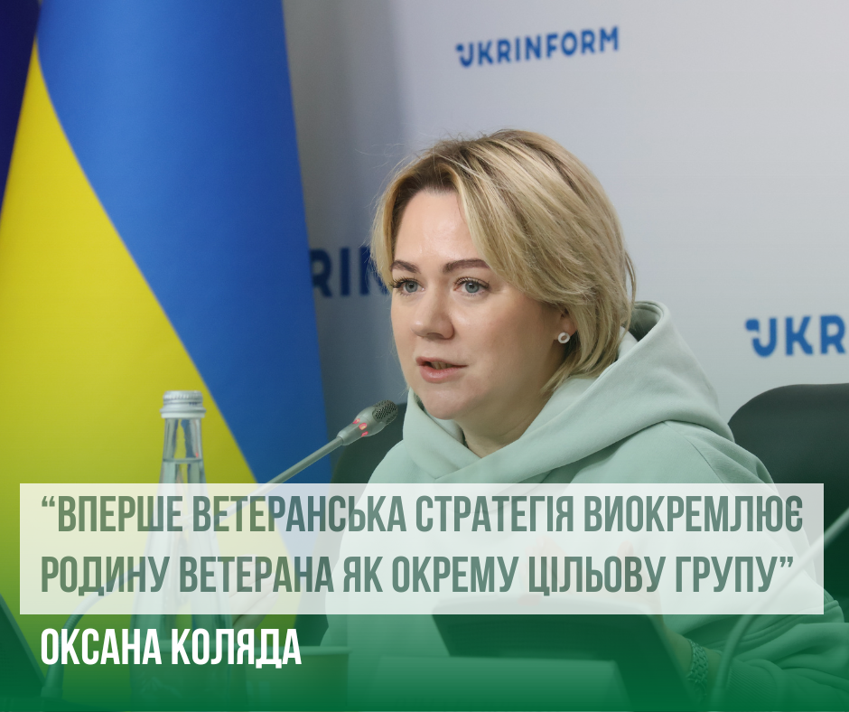 Стратегія ветеранської політики. Головне (ВІДЕО)
