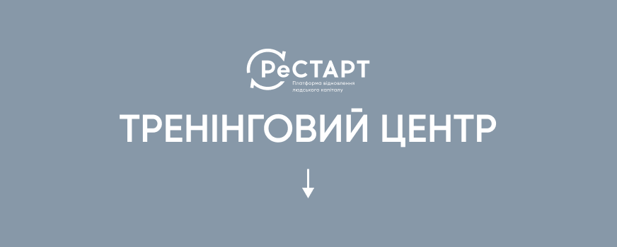 Тренінговий центр