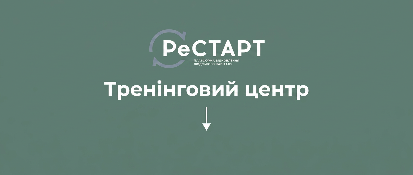 Тренінговий центр